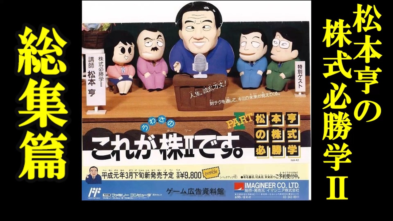 松本亨の株式必勝学Ⅱ 総集篇＋特典映像 - ニコニコ動画