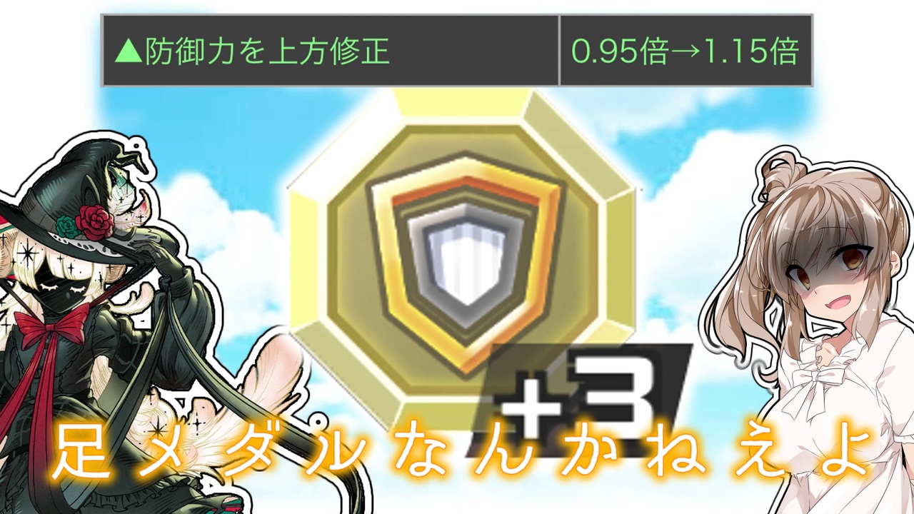 コンパス】お前(防御)じゃねぇ すわってろ ペルリニエ メダル構成迷走