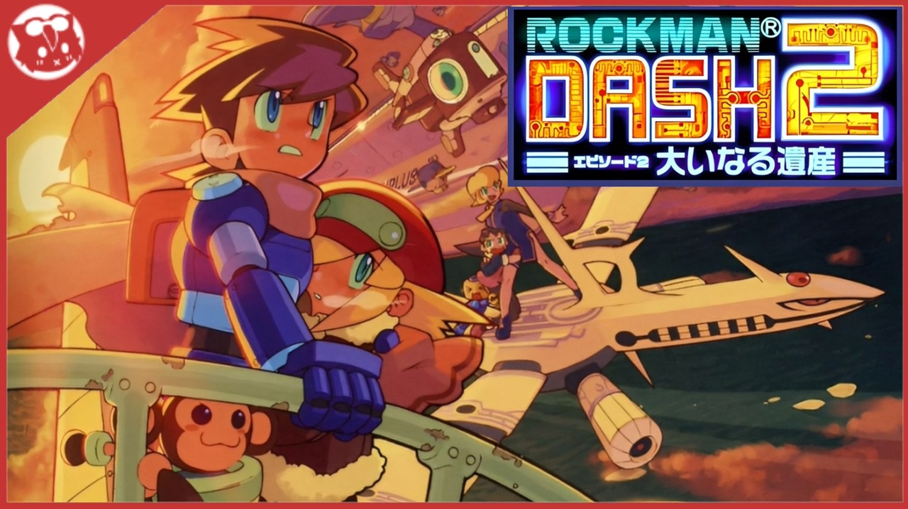 ロックマンDASH2 大いなる遺産 4コマギャグバトル Amazon.co.jp: ロックマンDASH2 エピソード2 大いなる遺産 4