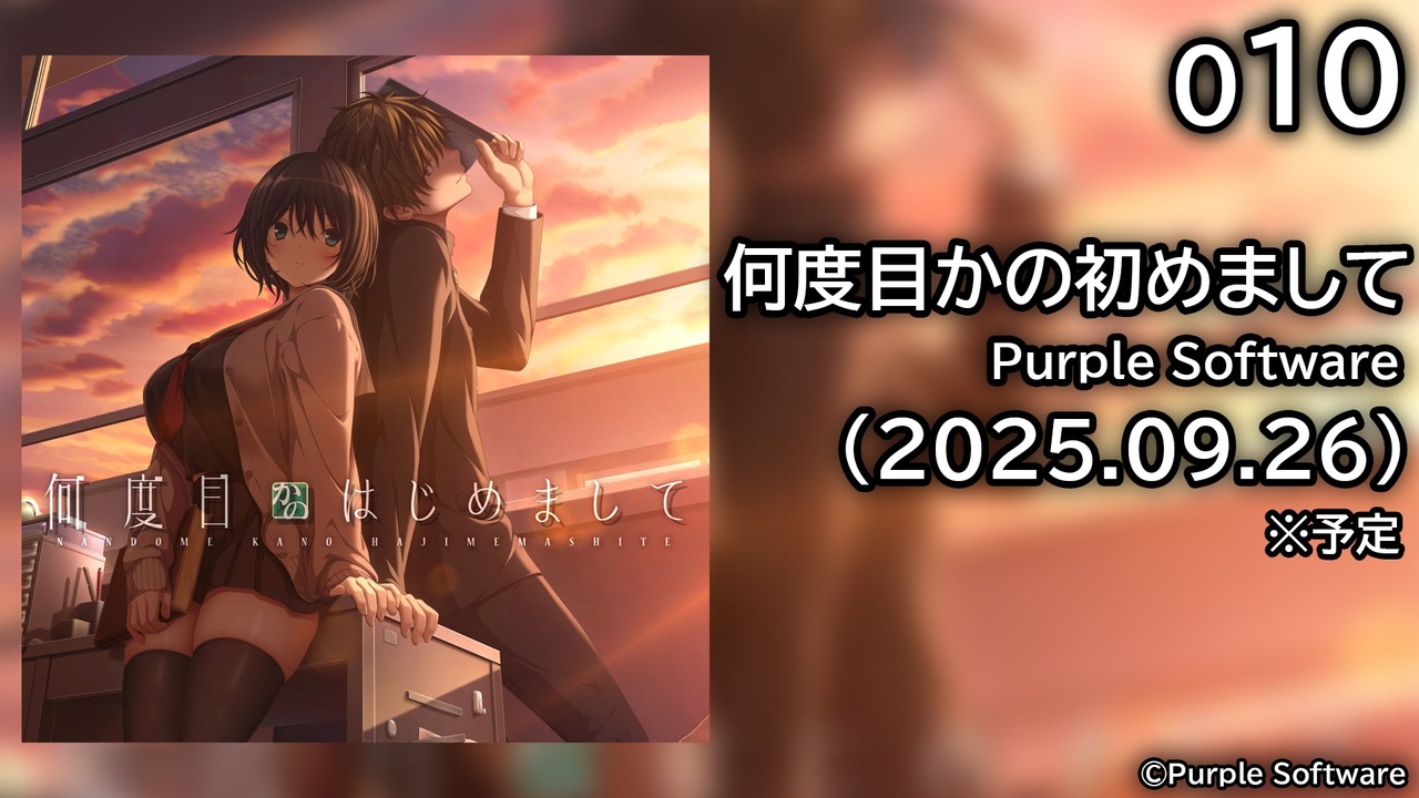 010] 何度目かの初めまして 体験版 【Purple Software】 - ニコニコ動画