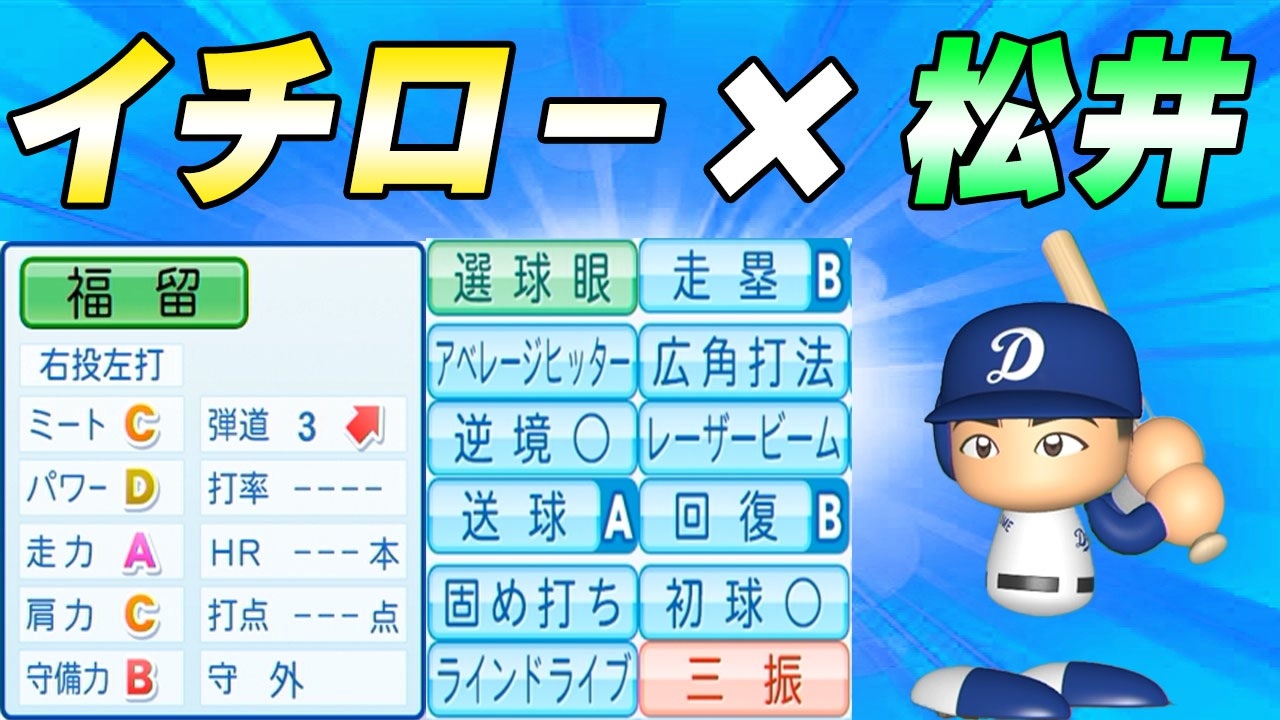 4イチローと松井のハイブリッド！転生福留絶対引け！【ゆっくり実況