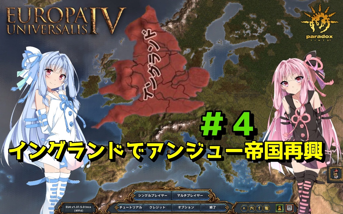 【EU4】 イングランドでアンジュー帝国再興 #4 【VOICEROID実況】 - ニコニコ動画