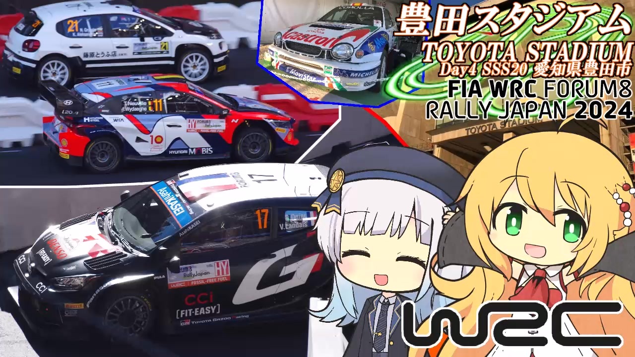 【FIA WRC FORUM8 RALLY JAPAN 2024】Moving! #5-1 「豊田スタジアムSSS 3」 - ニコニコ動画