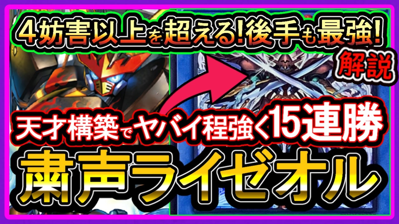 遊戯王OCG デュエルモンスターズ 　ライゼオル粛声デッキ 遊戯王 デッキレシピ 詳細 | 遊戯王ニューロン(オフィシャル