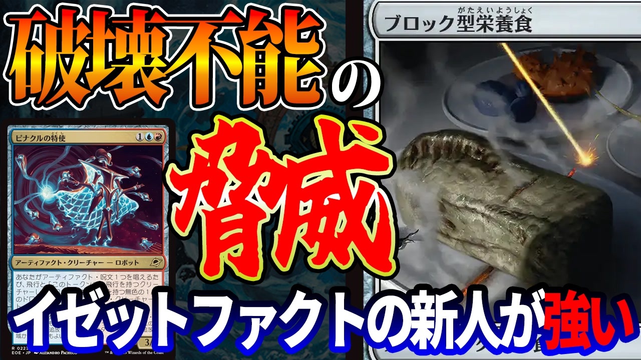 MTGアリーナ】破壊不能カロリーメイトは最強の食物。「ブロック型栄養