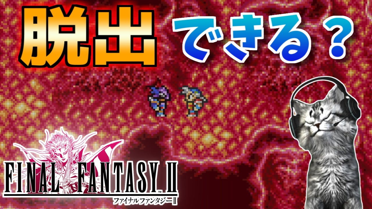 【FINAL FANTASYⅡ】予想外すぎる足止め FF2を初見実況プレイ【ファイナルファンタジー2 GBA版 女性実況】Part29 ...