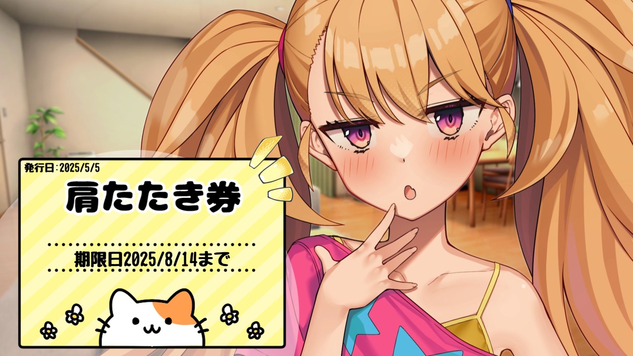 リリンちゃんの肩たたき券【COEIROINK劇場】 - ニコニコ動画