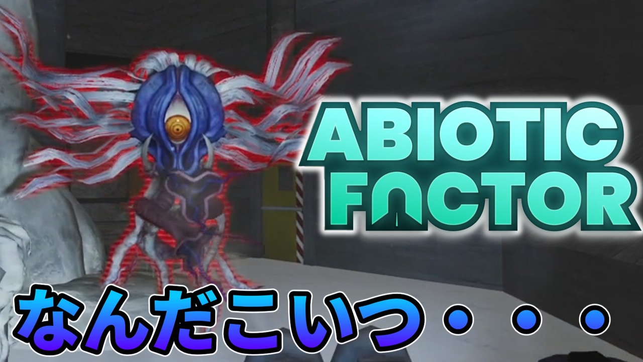 【4】極寒の居住区【Abiotic Factor1.0】