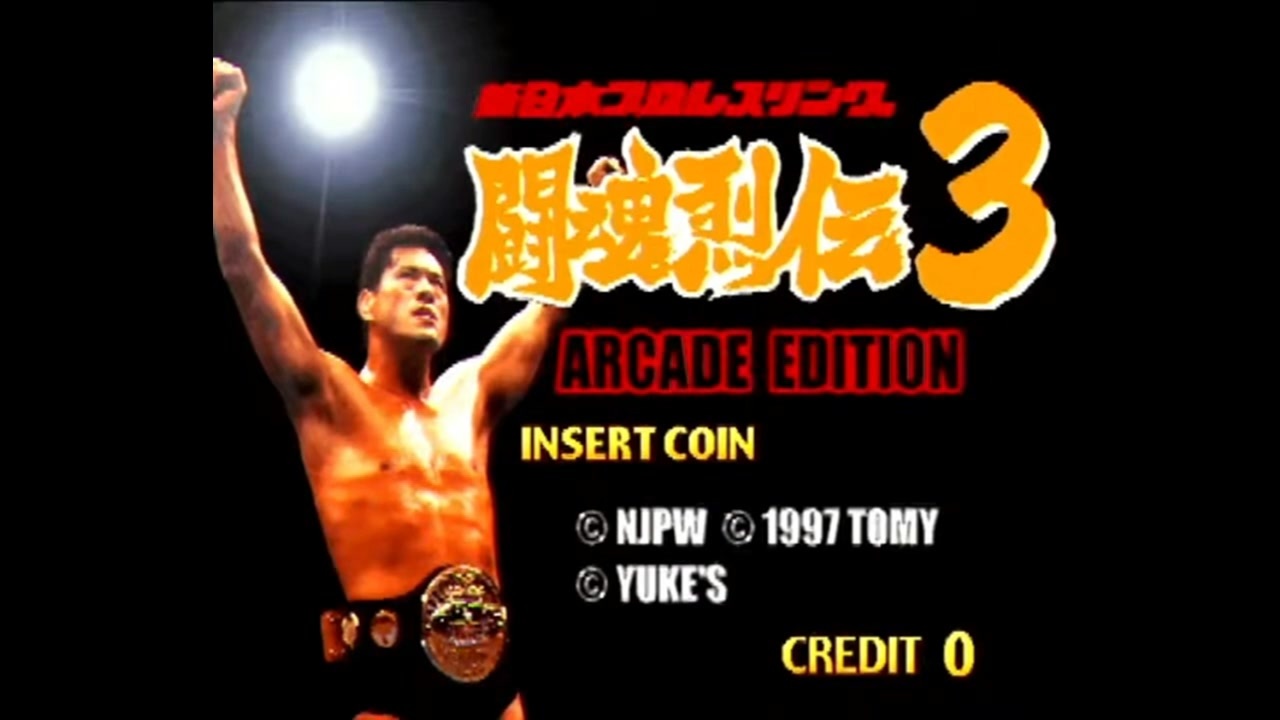 AC][SYSTEM12]新日本プロレスリング闘魂列伝3 ARCADE EDITION FULL