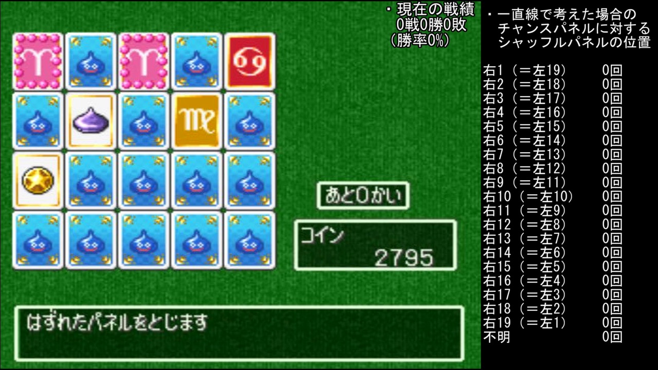 【PS版】新ドラクエ7ラッキーパネル攻略法　実践編③