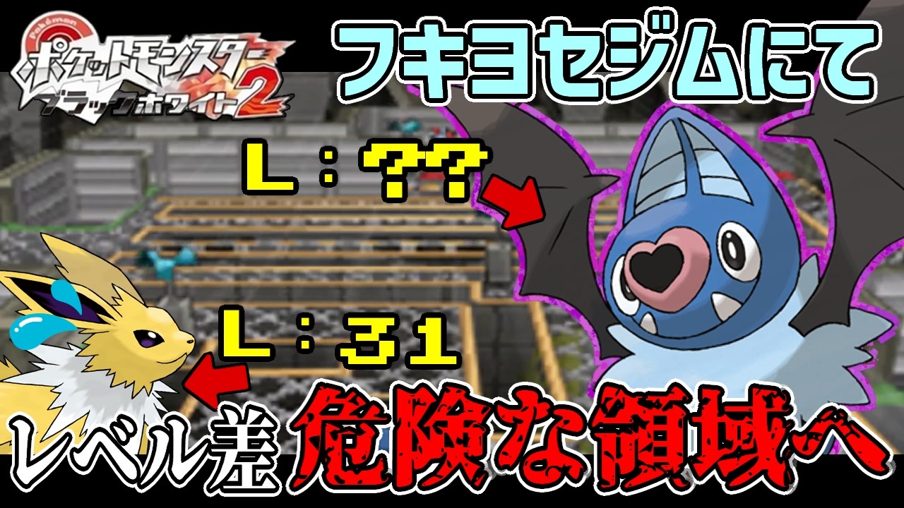 失ったポケモンは二度と戻らない。【BW2】#29 - ニコニコ動画