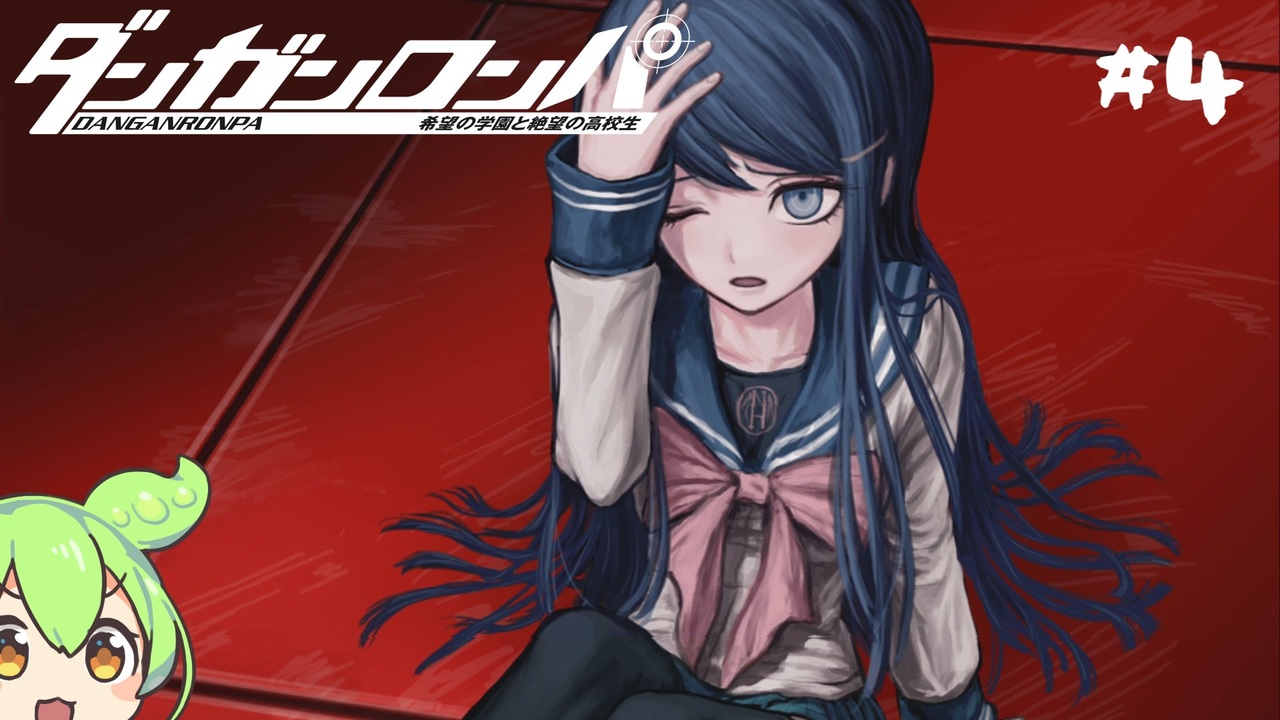 ダンガンロンパ すやきゃら　苗木誠　舞園さやか 舞園さやかの壮絶な運命を描くダンガンロンパ | TikTok