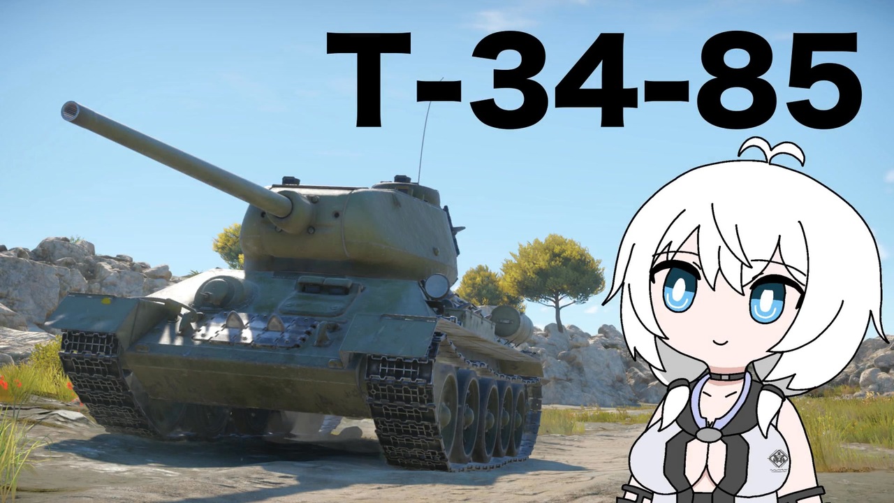 WarThunder:陸RB】じべたでがんばるWarThunder T-34-85