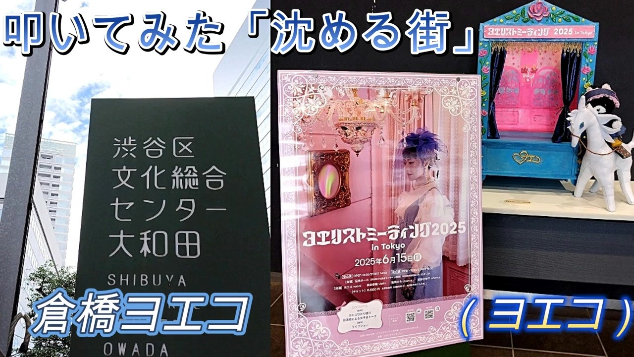 倉橋ヨエコ　8年パンフレット　廃業 倉橋ヨエコ 8年パンフレット 廃業 倉橋ヨエコ 8年パンフレット