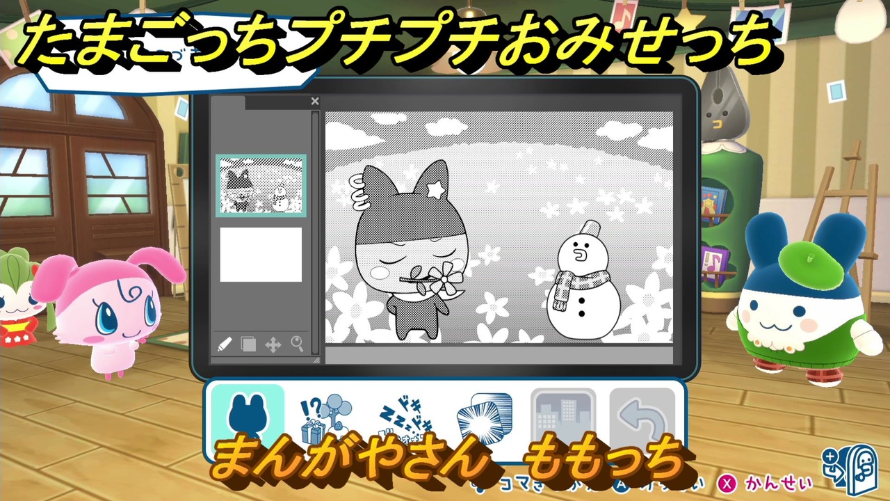 たまごっちプチプチおみせっち まんがやさん ももっち お店ゴッチー