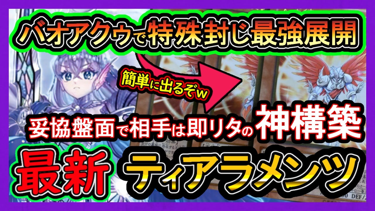 ティアラメンツ 最強 遊戯王 新制限対応 最強 イシズティアラメンツ 