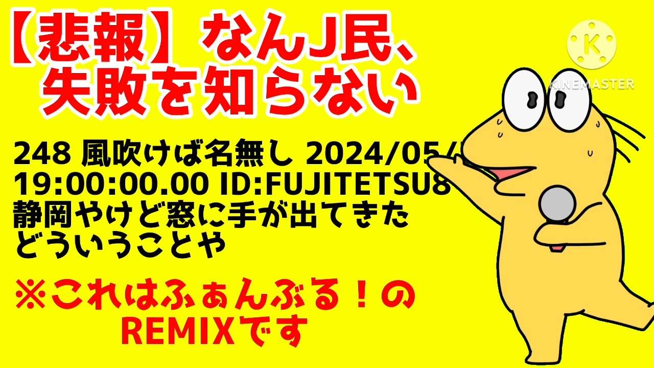なん j 悲報