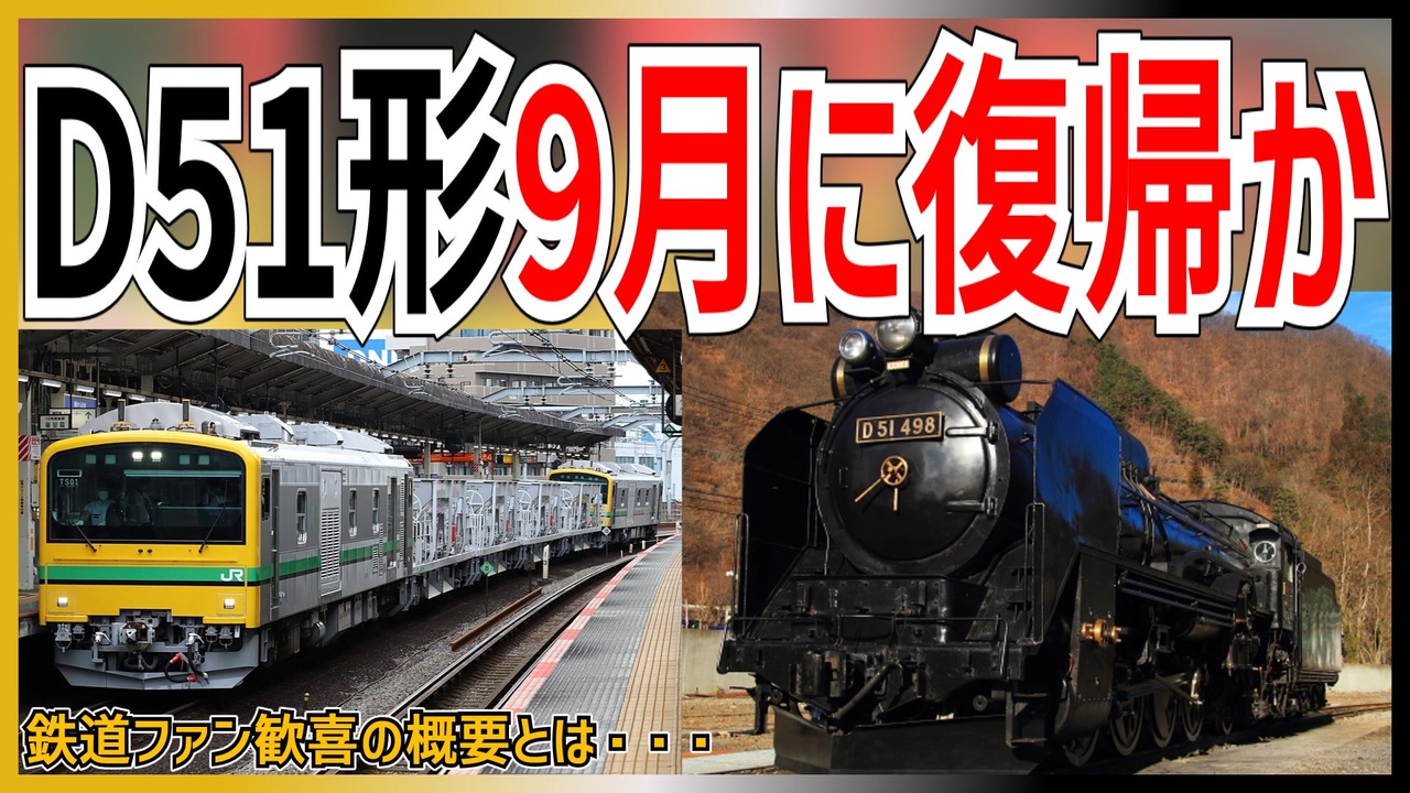 レア◇鉄道ファン SLファン必見◇Ｄ５１プレート◇ D51 498】SLぐんまみなかみ号【水色プレート】2023年盛夏 4K