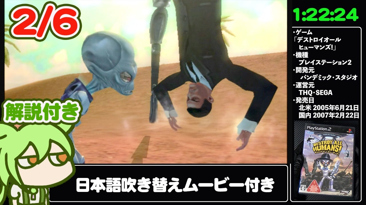 RTA解説 2/6】「デストロイオールヒューマンズ!」Any% 1時間22分