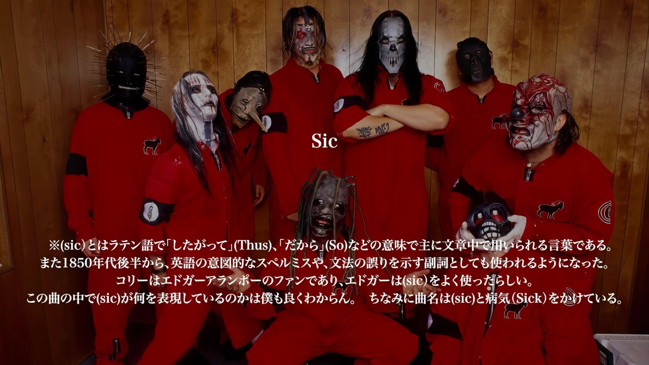 和訳】Slipknot - (sic) - ニコニコ動画