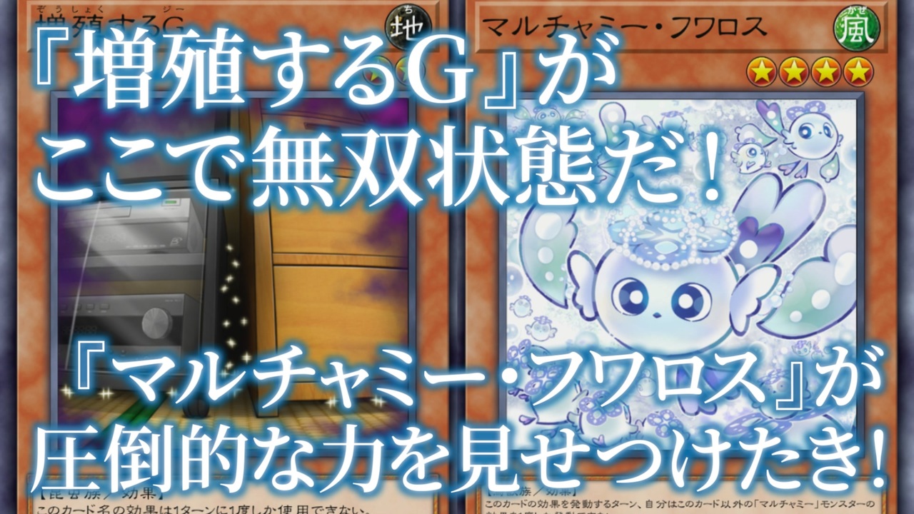 遊戯王WCS2025『増殖するG』『マルチャミー・フワロス』AI実況集 