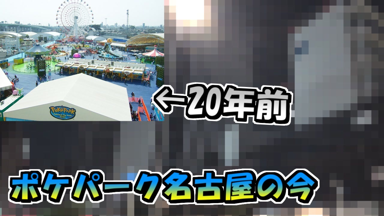 ポケモン パーク 名古屋