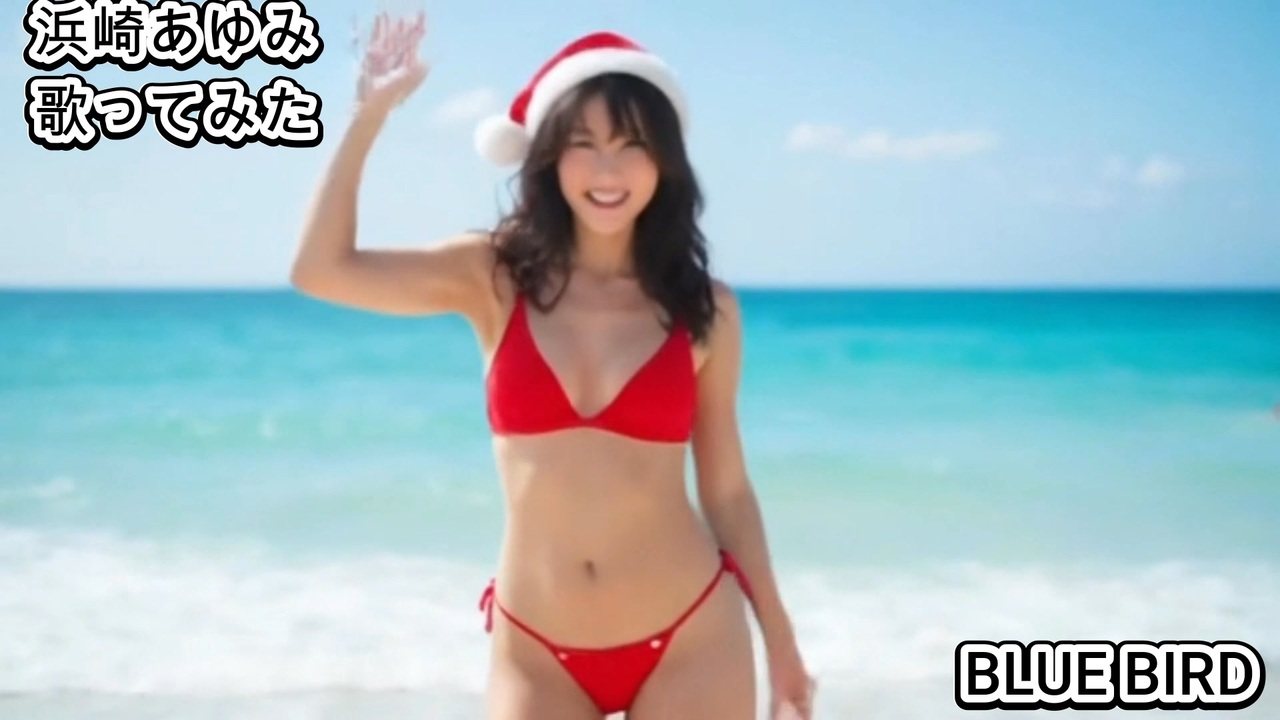 浜崎あゆみ BLUE BIRD 歌ってみた カラオケLive 本人ズ - ニコニコ動画