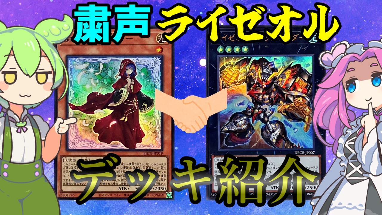 遊戯王OCG デュエルモンスターズ 　ライゼオル粛声デッキ 遊戯王 デッキレシピ 詳細 | 遊戯王ニューロン(オフィシャル