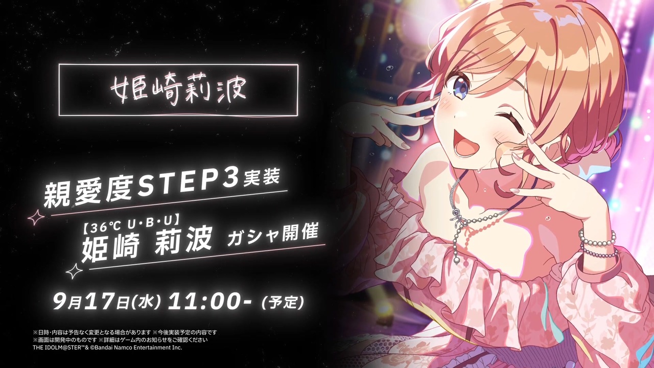 学マス】姫崎 莉波 STEP3 告知PV【アイドルマスター】【学園アイドル