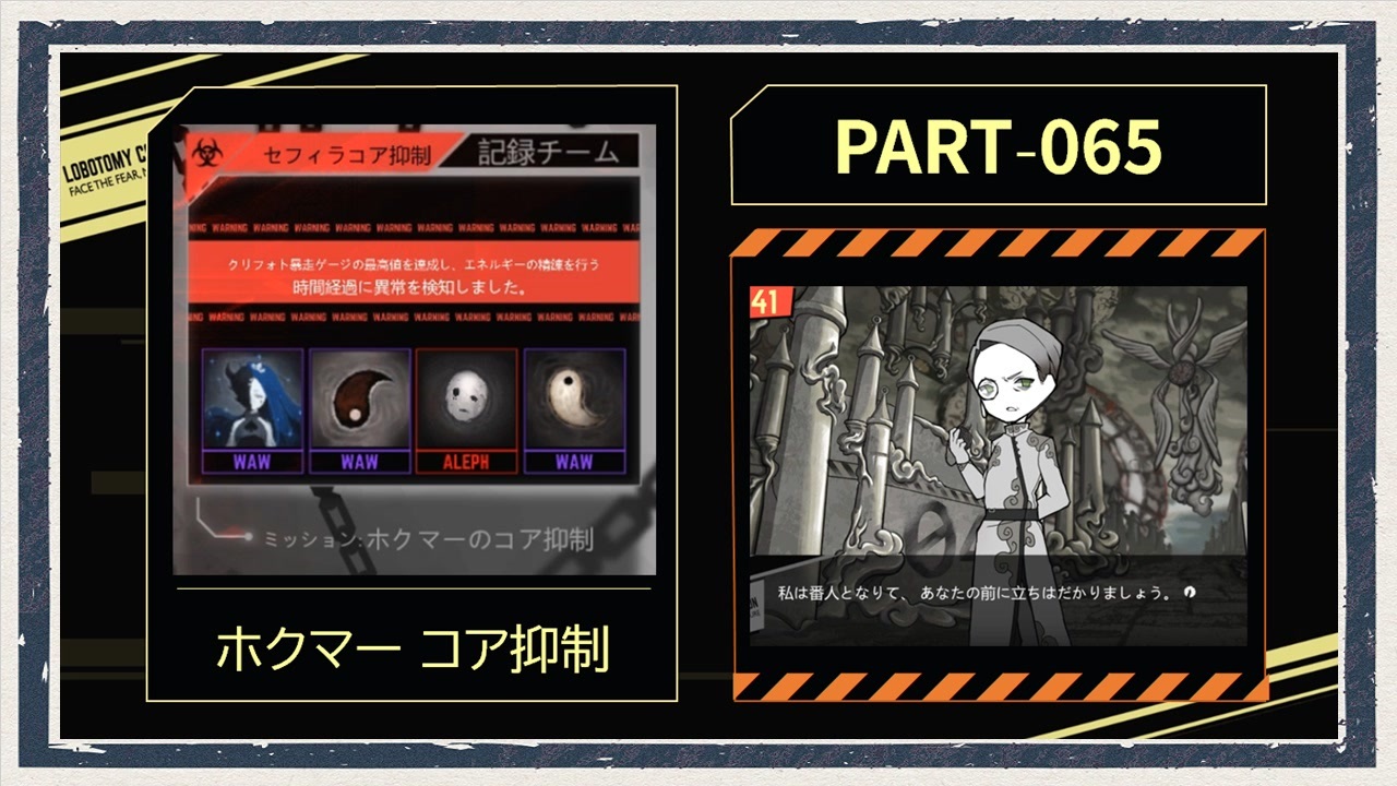 ◇Lobotomy Corporation 実況プレイ◇part65 - ニコニコ動画