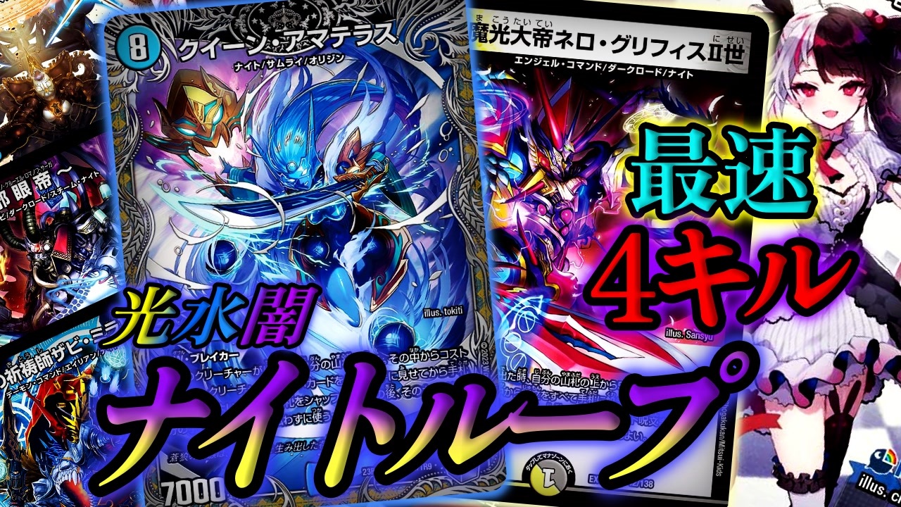 ザビミラ過去1強い】ドロマーアマテラスをナイト軸リメイク