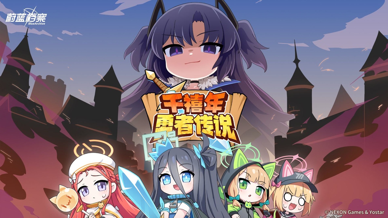 ブルーアーカイブ】中国版ブルアカ ミレニアム勇者伝説PV（グッズPV