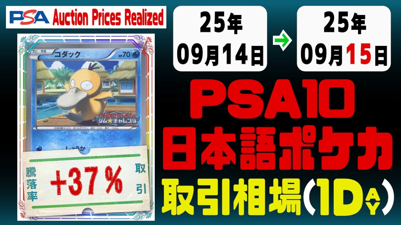 ポケカ〈PSA10 日本語〉平均取引相場《88枚/1日》｜09月14日～09
