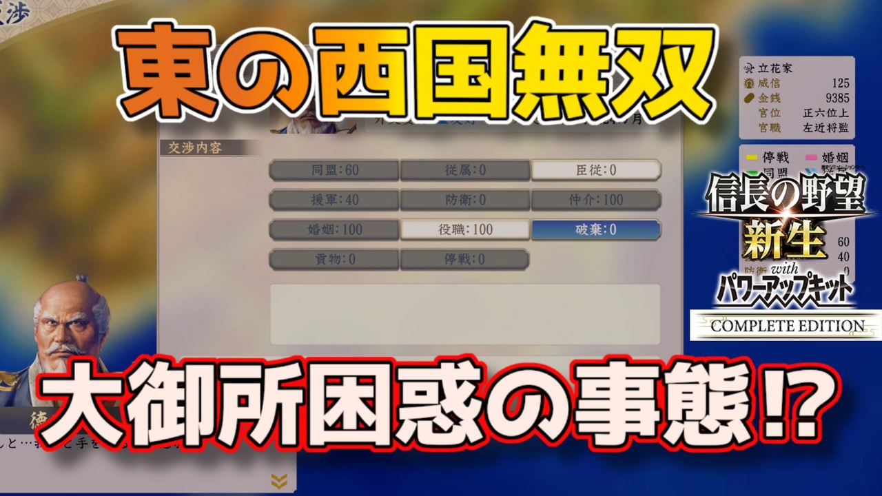 ＜信長の野望・新生PKCE＞その名は西国無双（立花家、第1話） - ニコニコ動画