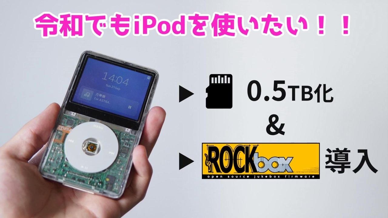 ジャンクのiPodを魔改造して0.5TBストレージにしてみた！iFlash