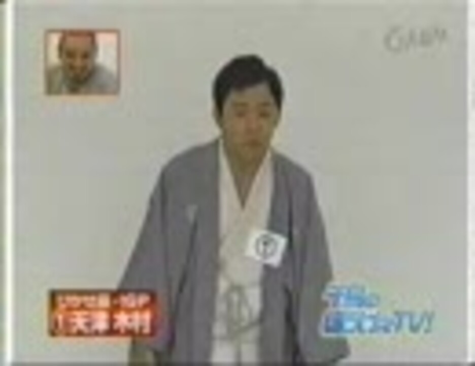 ひかせ芸 1gp 天津木村 ニコニコ動画