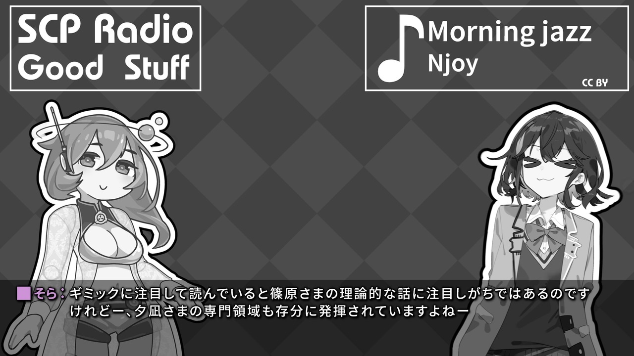 【SCP雑談】SCPラジオ：グッドスタッフ 決定論的時間遡行：ED【時のコンテスト】 - ニコニコ動画