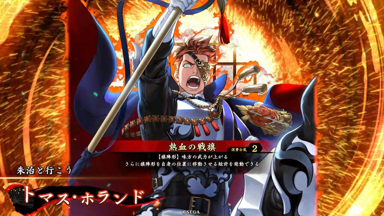 英傑大戦】朱治1枚から三千世界(中略)英傑大戦:21【緋156:Nトマス