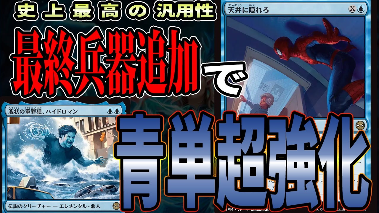 MTGアリーナ】想像を絶する青単強化!!注目カード1位「天井に隠れろ 