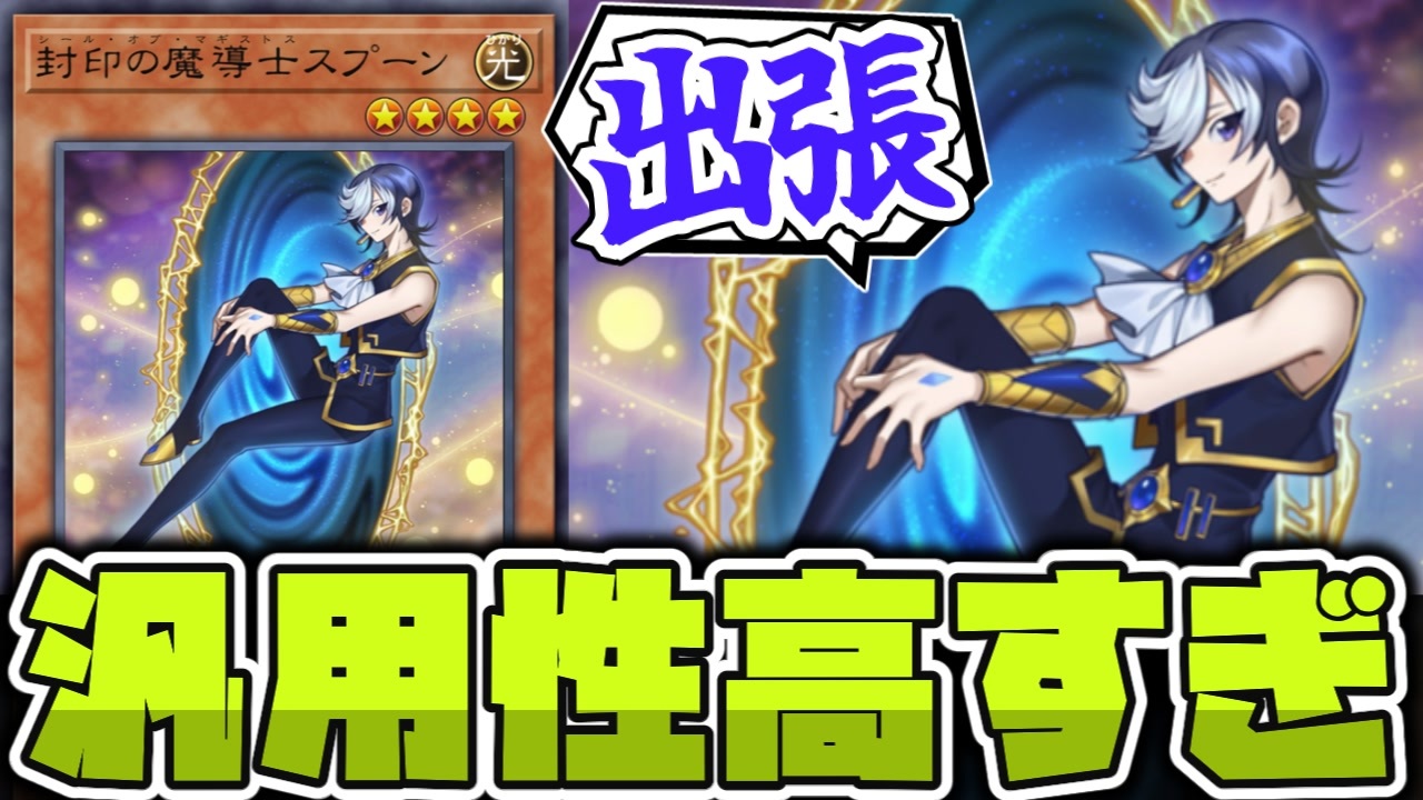 遊戯王 封印の魔導士スプーン 100枚セット マギストス マギストス新規