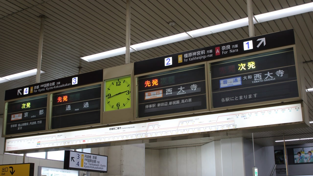 パタパタ表示機】近鉄京都線 大久保駅 反転フラップ式案内表示機