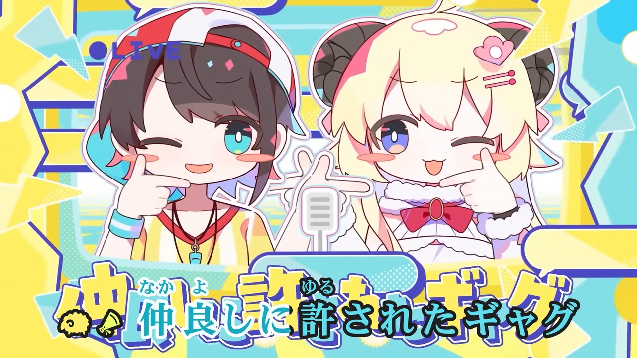 ニコカラ】ラムダック【角巻わため & 大空スバル/ホロライブ】【オン