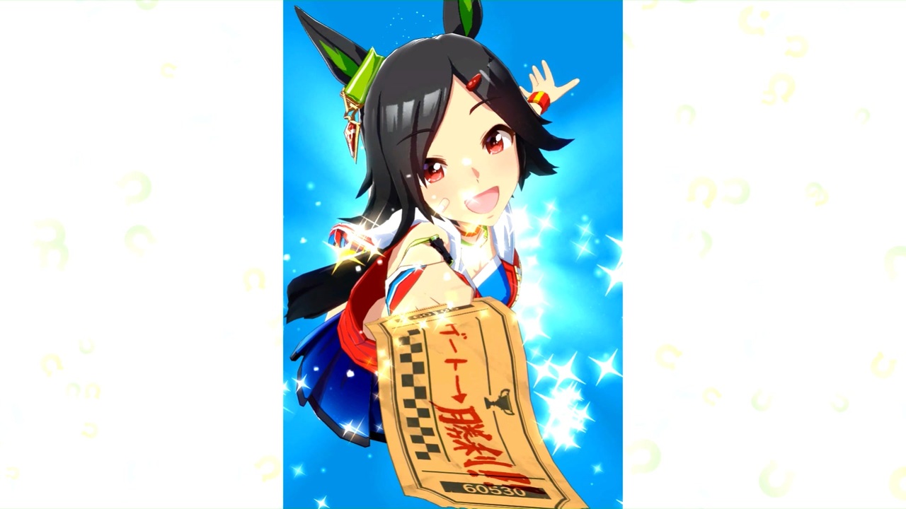 ウマ娘】ウイニングチケット［Go To Winning!］【ガチャ演出+才能開花