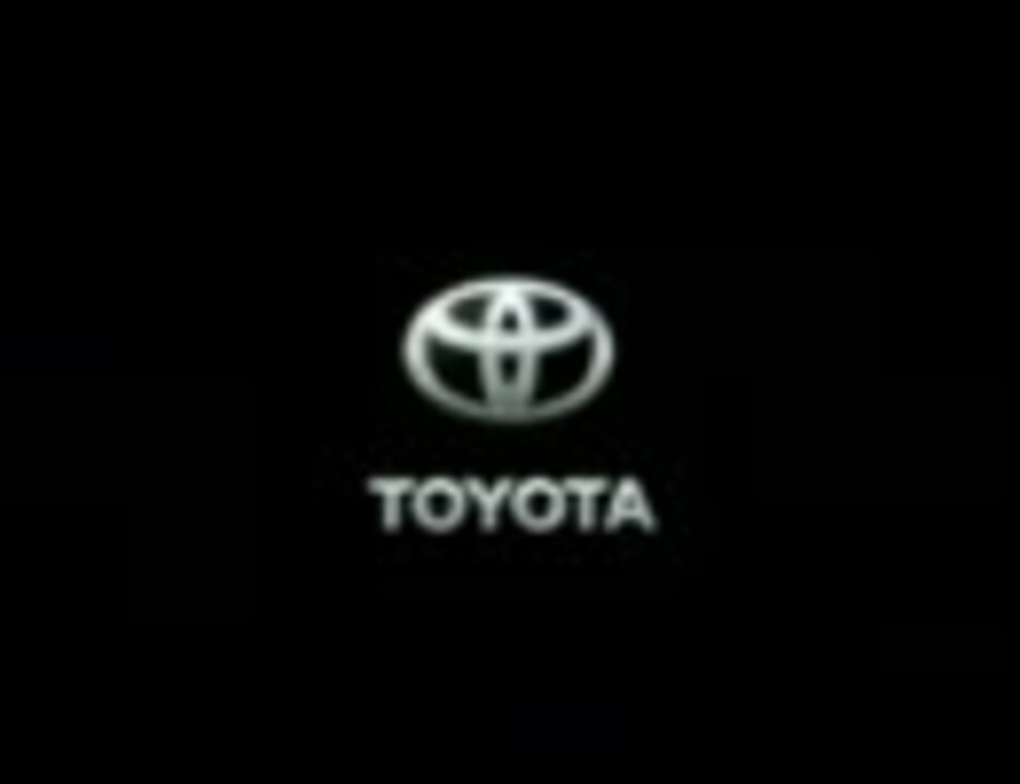おもしろＣＭ「トヨタ自動車」 - ニコニコ動画