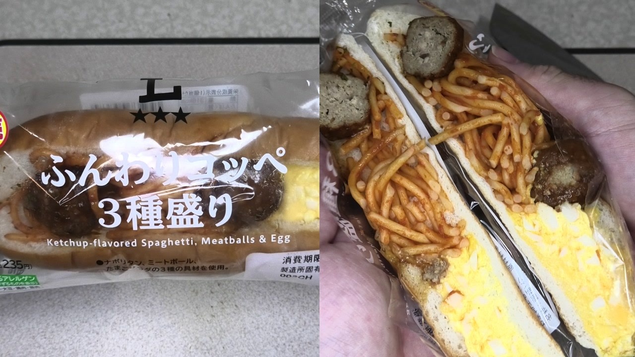 235円のローソンのふんわりコッペの3種盛りを食べました。 #ローソン