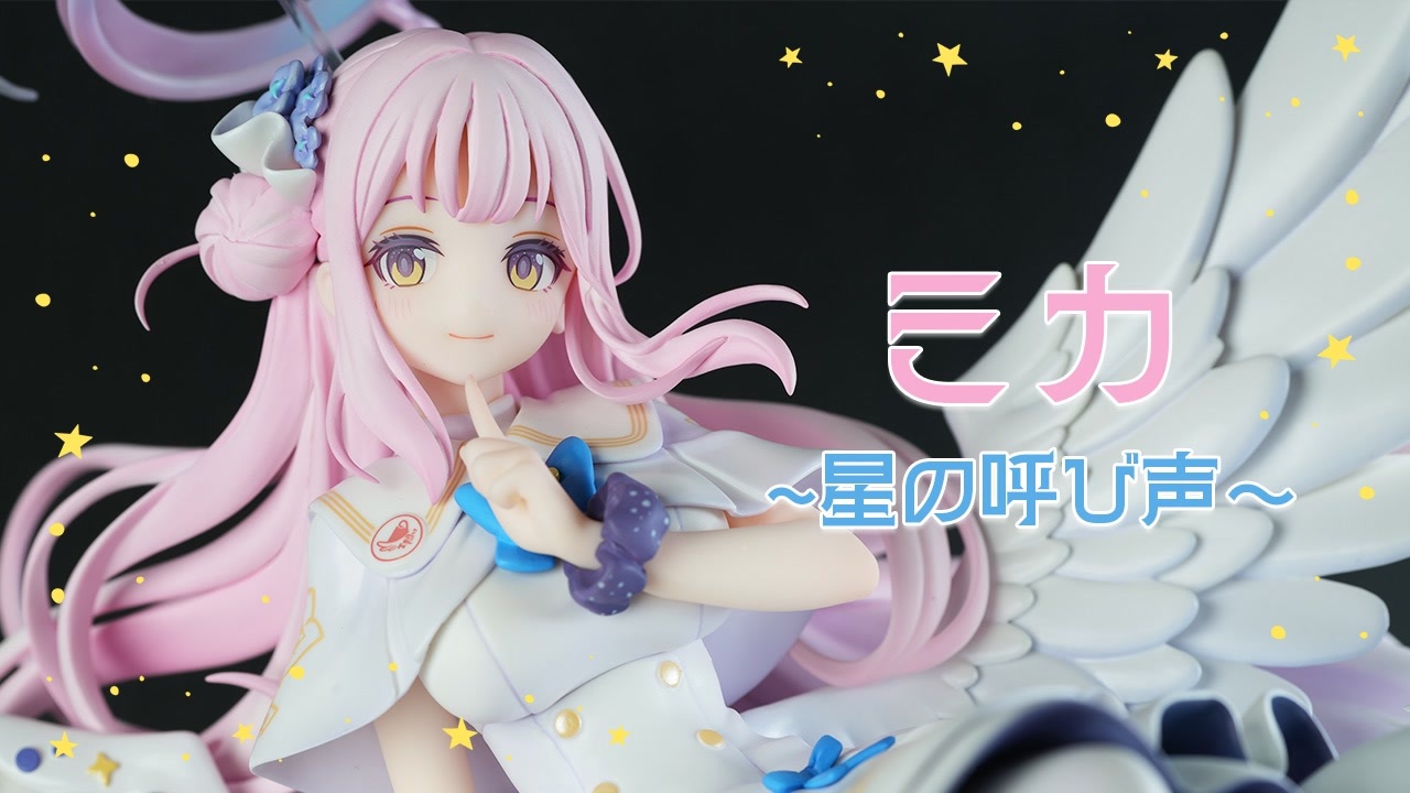 わーお】グッドスマイルカンパニー ブルーアーカイブ ミカ 〜星の