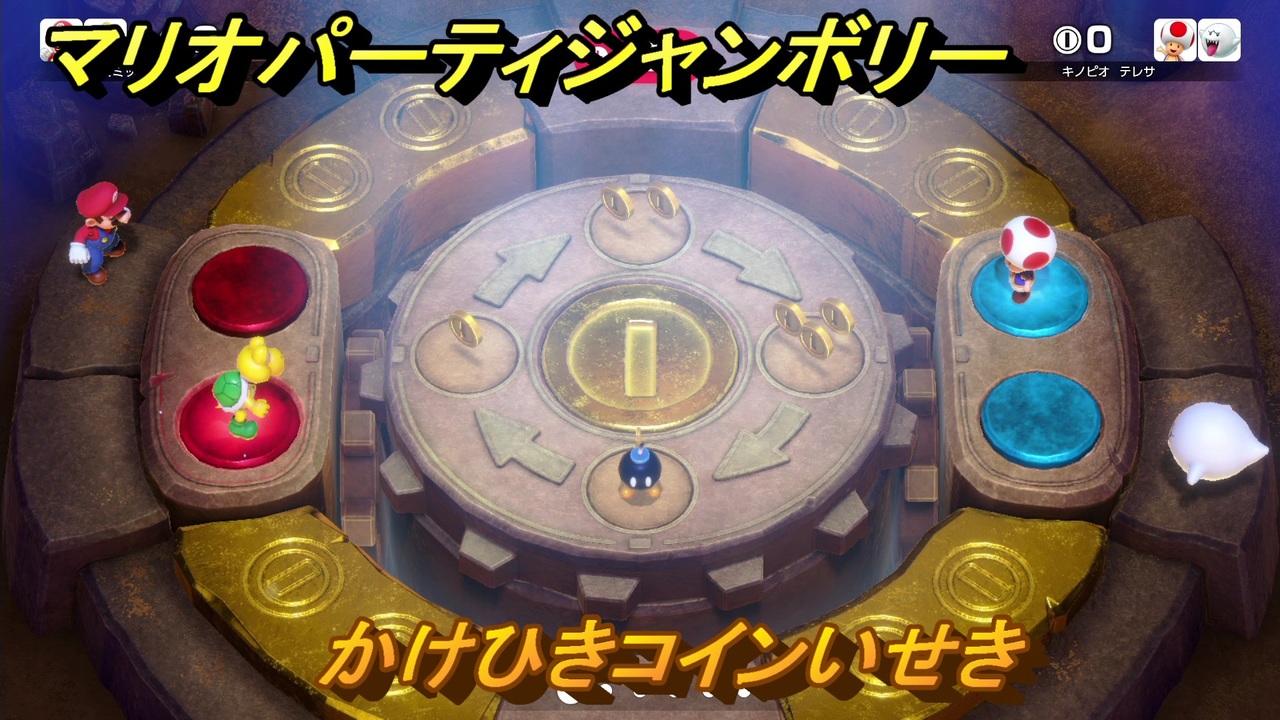 【スイッチ２おすすめ】マリオパーティジャンボリー　かけひきコインいせき　ミニゲーム紹介　＃１４７　【ジャンボリーTV】