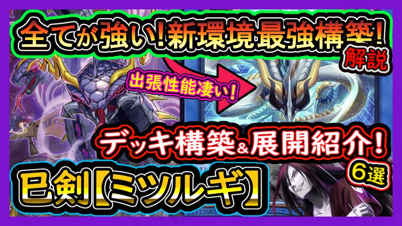 巳剣】基本展開ルート紹介6選！パキケで絶対突破不可で勝ち