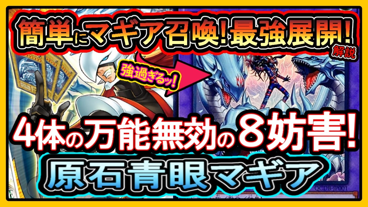 原石マギア】9妨害の4つ万能無効の展開紹介！環境で勝てるカイバーマン