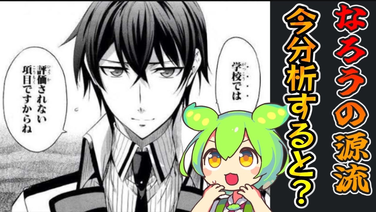 なろう系レビュー】なろうの源流最強主役モノ。「魔法科高校の劣等生